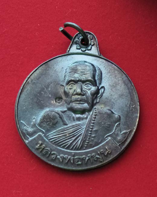 เหรียญหลวงปู่หมุน ฐิตสีโล รุ่น หมุนเงินหมุนทอง วัดบ้านจาน ปี2542 เนื้อทองแดง ประคำ18เม็ดบางไหล่ผดสวย