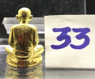 เซียนแปะโรงสี ระฆังโบราณ เลข4256 ขนาด 2 เซนติเมตร สร้าง9988
