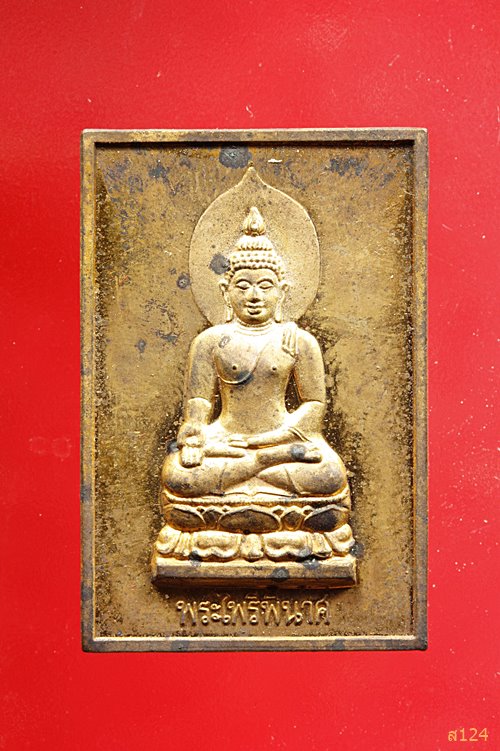 เหรียญสี่เหลี่ยมพระไพรีพินาศ หลังตราวัด ปี ๒๕๓๙ พร้อมกล่องเดิม