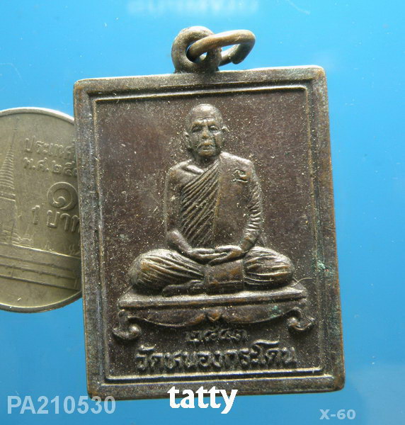 หลวงพ่ออ้วน วัดหนองกระโดน จ.นครสวรรค์ ปี 2543