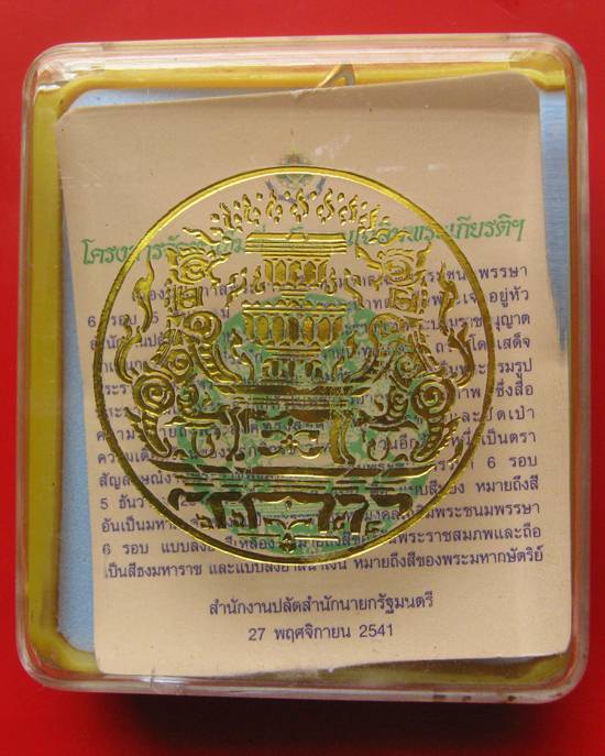 หายากมากคะ เหรียญในหลวงทรงกล้อง เนื้อกะไหล่ทองลงยาสีเหลือง พ.ศ 2542 ที่ระลึกงานเฉลิมพระเกียรติ หายาก