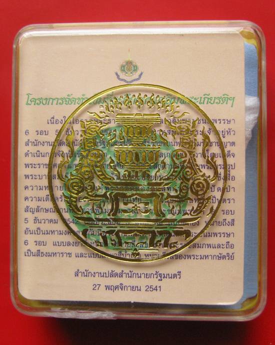 หายากมากคะ เหรียญในหลวงทรงกล้อง เนื้อกะไหล่ทองลงยาสีน้ำเงิน พ.ศ 2542 ที่ระลึกงานเฉลิมพระเกียรติ หายา