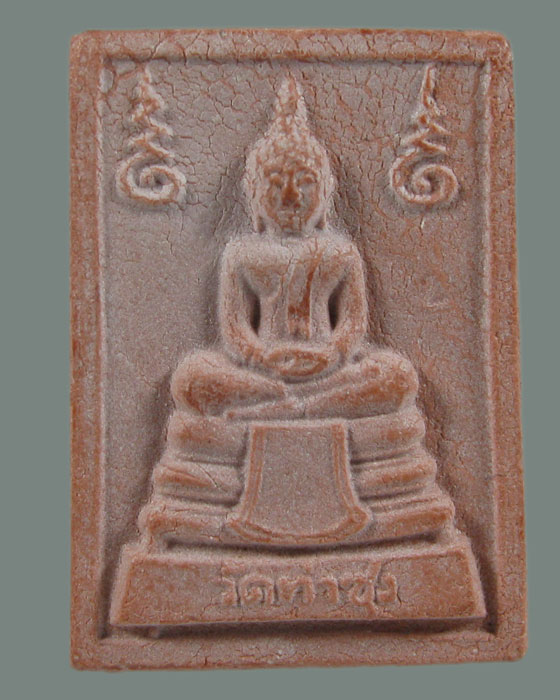 พระหางหมาก หลวงพ่อฤาษีลิงดำ วัดท่าซุง จ.อุทัยธานี พิมพ์ข้างขีด ฐาน2จุด