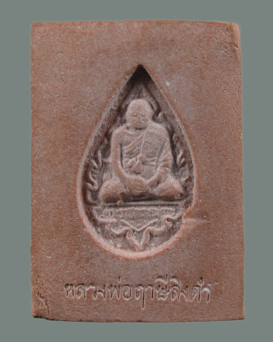 พระหางหมาก หลวงพ่อฤาษีลิงดำ วัดท่าซุง จ.อุทัยธานี พิมพ์ข้างขีด ฐาน2จุด