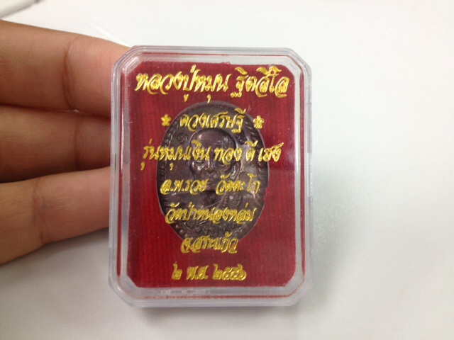 หลวงปู่หมุน ดวงเศรษฐี เนื้อทองแดงรมดำ หมุนเงินทอง ดี เฮง 