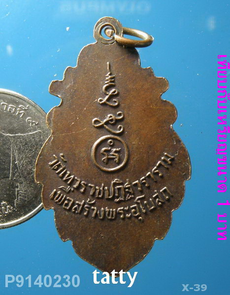 หลวงพ่อเรือง วัดเทวราช อ่างทอง