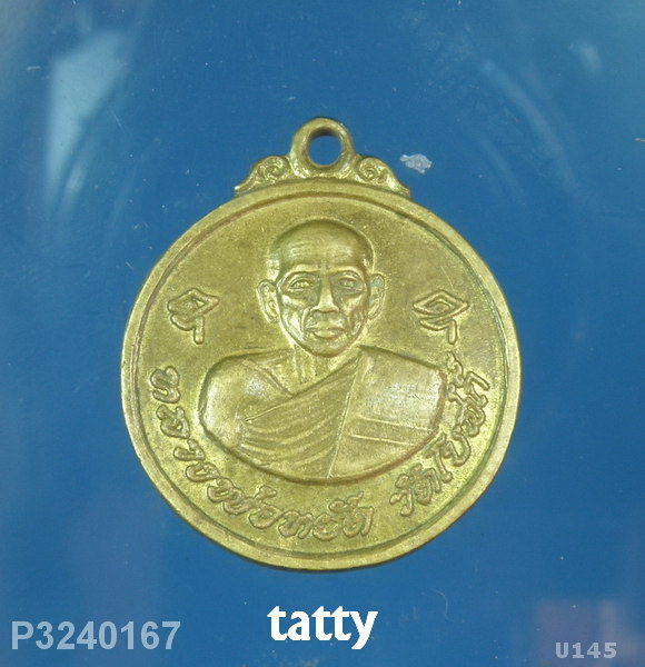 หลวงพ่อหยัด วัดโบสถ์ สิงห์บุรี ปี2518(หลวงพ่อแพเสก)