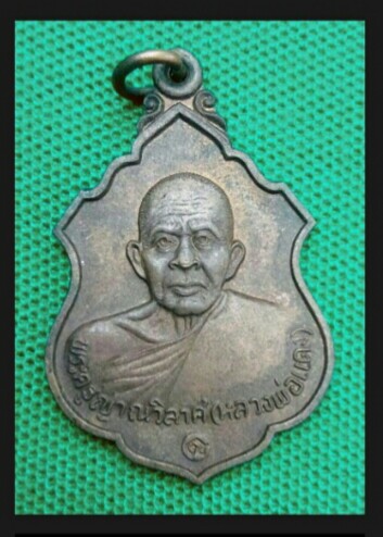 ** เคาะแรก **  เหรียญ หลวงพ่อแดง  วัดเขาบันใดอิฐ พศ 2537