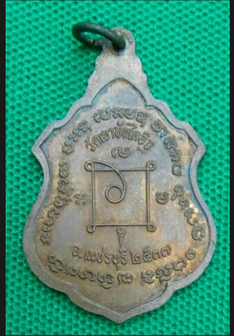 ** เคาะแรก **  เหรียญ หลวงพ่อแดง  วัดเขาบันใดอิฐ พศ 2537