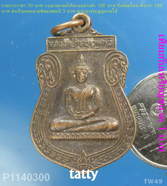 เหรียญวัดฟุ้งประชาธรรมาราม(วัดดอนราว) บ้านแพ้ว สมุทรสาคร ปี40