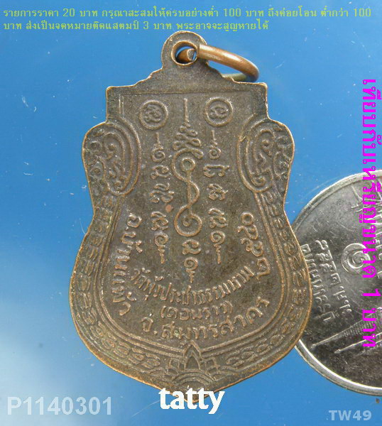 เหรียญวัดฟุ้งประชาธรรมาราม(วัดดอนราว) บ้านแพ้ว สมุทรสาคร ปี40