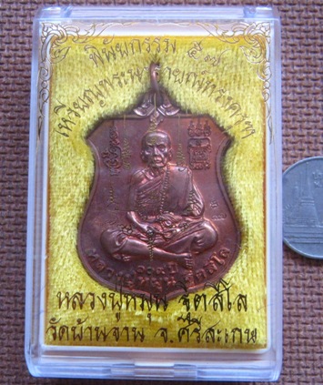 3โค้ด เหรียญพระนารายณ์ทรงครุฑ"พินัยกรรม๕๗"เนื้อทองแดงผิวไฟ หลวงปู่หมุน จ.ศรีสะเกษ ปี2557+กล่อง 