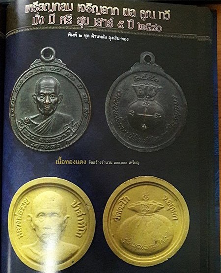เหรียญขวัญถุง รวย มหาลาภ หลวงพ่อรวย วัดตะโก จ.อยุธยา ปี2540 เสาร์5 ตอกโค้ด รวย เลียมกันน้ำพร้อมใช้