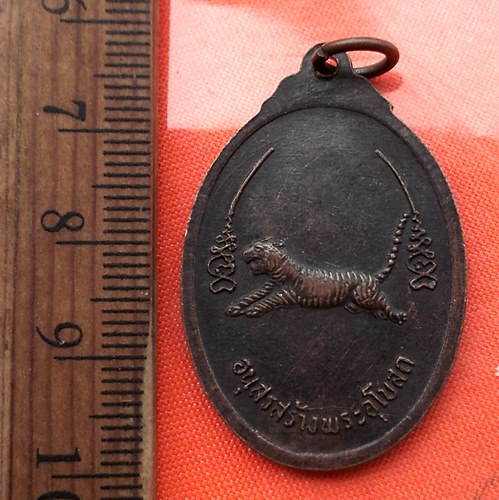 เริ่ม 10 บาท กับ เหรียญพระครูจรัส จ.สระบุรี  ...DW977