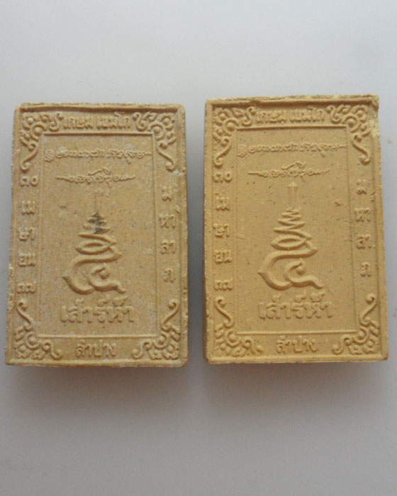 *** จ.ลำปาง *** พระผงเสาร์๕ มหาลาภ หลวงพ่อเกษม เขมโก สุสานไตรลักษณ์ ปี๒๕๓๗ (๒องค์)