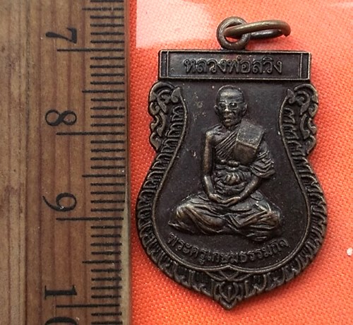 เริ่ม 10 บาท กับ เหรียญหลวงพ่อสวิง จ.สุพรรณบุรี  ...DW982