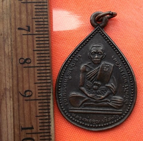 เริ่ม 10 บาท กับ เหรียญหลวงพ่อคูณ วัดบ้านไร่  ...DW990