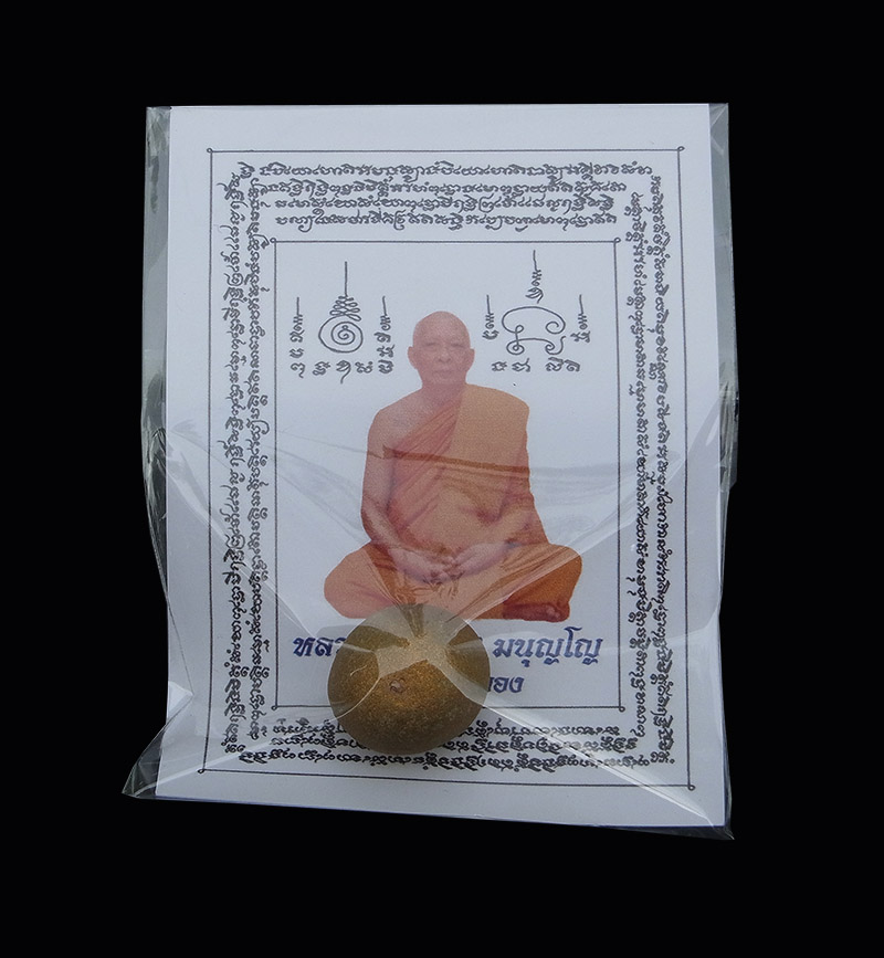 ลูกอมเมตตามหานิยม หลวงพ่อสาคร ปี2554 มีกระดาษสารพัดกันให้ ตอกโค๊ต นะ