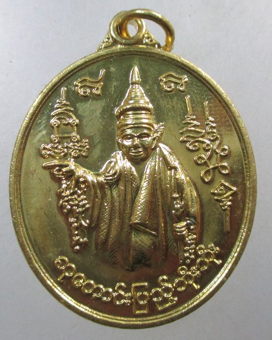 ๒๐ เหรียญเทพทันใจ พระธาตุอินทร์แขวน