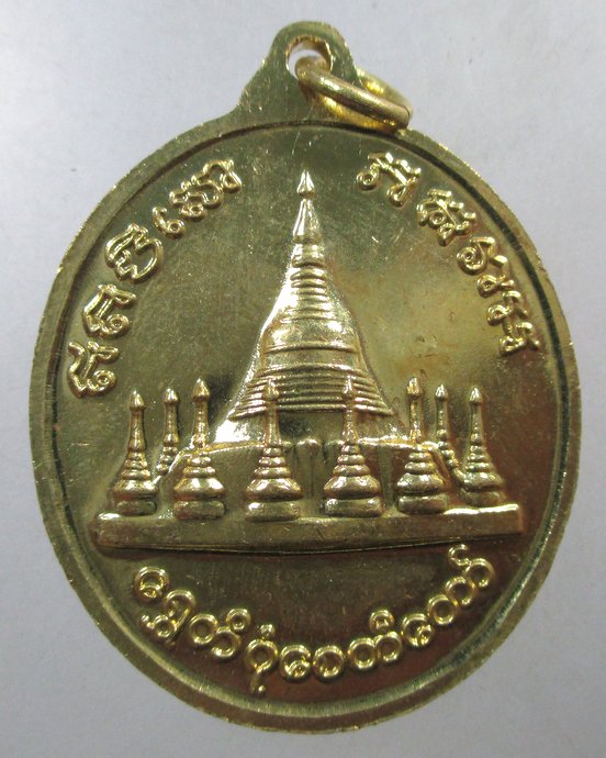 ๒๐ เหรียญเทพทันใจ พระธาตุอินทร์แขวน