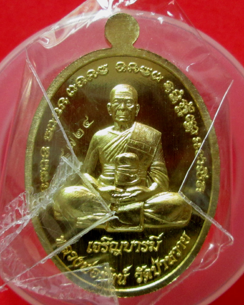 เหรียญหลวงพ่อรัตน์ รุ่นเจริญบารมี วัดป่าหวาย