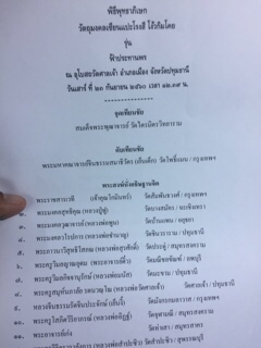 ผ้ายันต์ฟ้าประทานพร แปะโรงสี(อ.โง้วกิมโคย) 1 กา ปลุกเสกพิธีปลุกเสกที่วัดศาลเจ้า