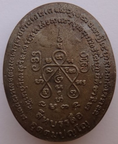 เหรียญหล่อสีหบรรลือ หลวงพ่อชำนาญ วัดบางกุฎีทอง เนื้อนวะ ปี45 พิธีเป่ายันต์พรหมครั้งที่2******4องค์