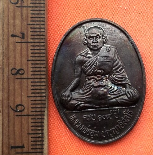 เริ่ม 10 บาท กับ เหรียญหลวงพ่ออุ่ม จ.นครราชสีมา …DY17