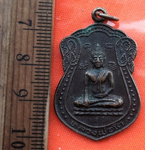 เริ่ม 10 บาท กับ เหรียญหลวงพ่อโต วัดพระประโทณเจดีย์ จ.นครปฐม  …DY22
