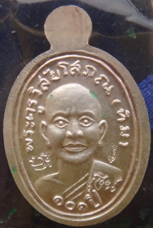 เหรียญเม็ดแตง หลัง อ.ทิม เนื้อเงิน ลงยา รุ่น 101 ปี 