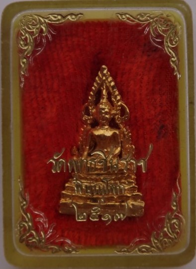 ชัยวัฒน์ชินราช ปี17 เคาะเดียว80