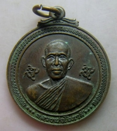 **วัดใจ**เหรียญกลมหลวงพ่อโอภาสี อาศรมบางมด บางขุนเทียน กรุงเทพฯ**สวยๆ