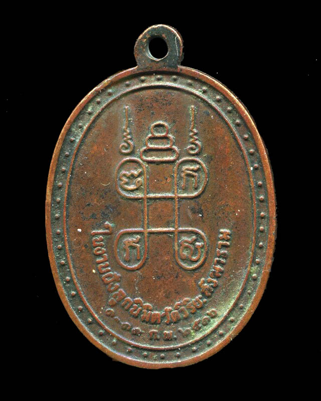 ถูกสุด สะดุดใจ...เหรียญหลวงพ่อวิริยังค์ วัดธรรมมงคล กทม. ปี 2516 เนื้อทองแดง สวยเดิม