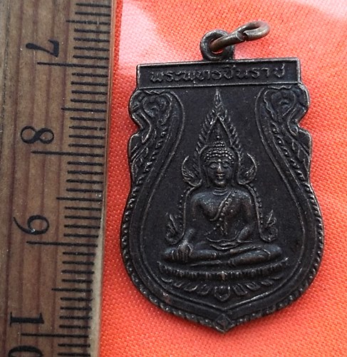 เริ่ม 10 บาท กับ เหรียญพระพุทธชินราช  …DY31