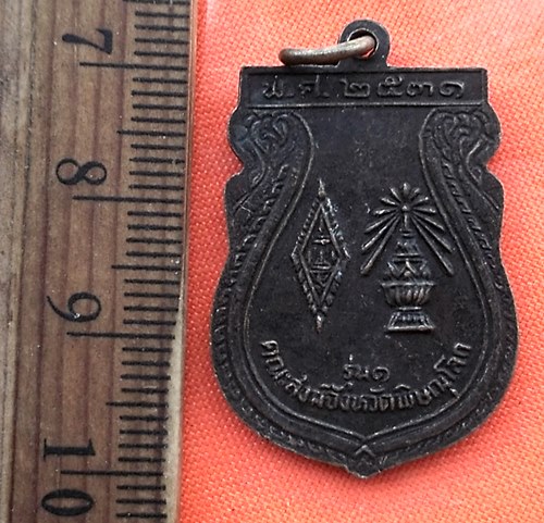 เริ่ม 10 บาท กับ เหรียญพระพุทธชินราช  …DY31