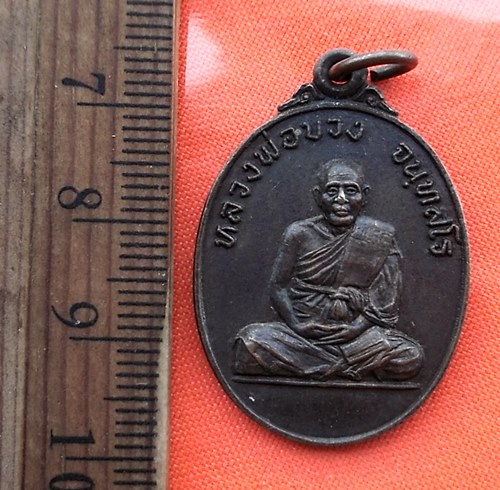 เริ่ม 10 บาท กับ เหรียญหลวงพ่อบวง จ.ระยอง   …DY33