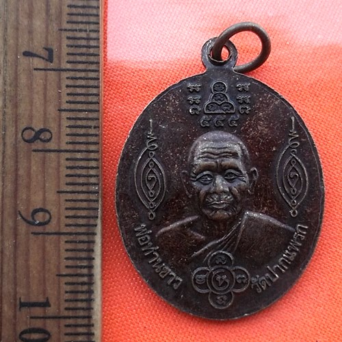 เริ่ม 10 บาท กับ เหรียญพระสิวลีมหาลาภ พ่อท่านขาว วัดปากแพรก จังหวัดนครศรีธรรมราช   …DY35
