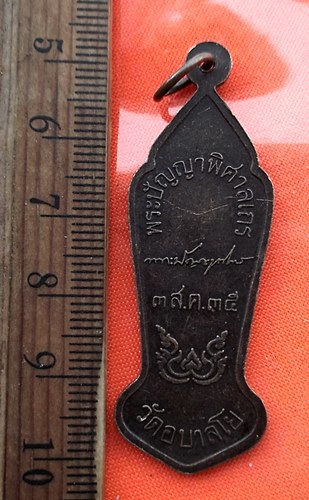 เริ่ม 10 บาท กับ เหรียญเจ้าแม่โพสพ ปี๓๕  …DY37