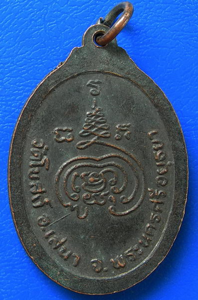 เหรียญสมเด็จโต หลวงพ่อแพ วัดพิกุลทอง ๘๘ วัดพิกุลทอง จ.สิงห์บุรี....