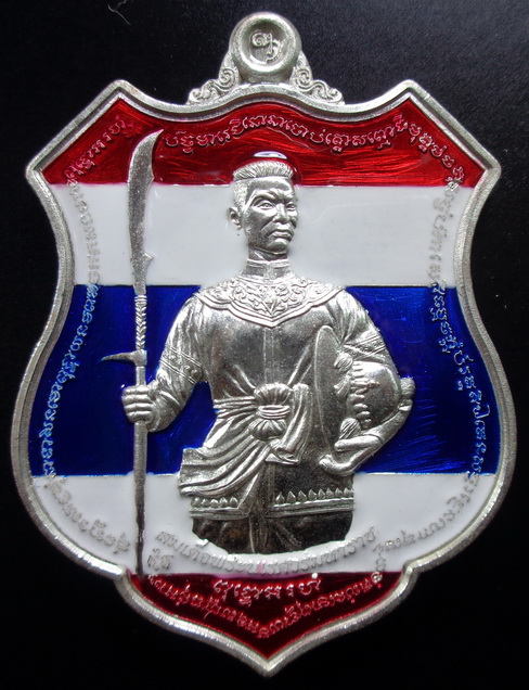 เหรียญมหาราชปราบไพรี มหาบารมี ๓๐ ทัศ พระนเรศวรมหาราช หลวงพ่อรักษ์ อนาลโย วัดสุทาวาส จ.อยุธยา ขนาด 4.