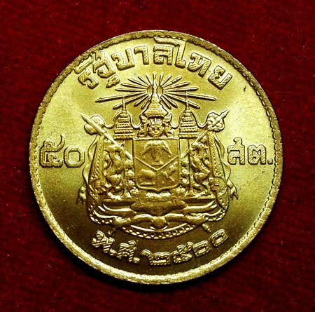 เหรียญ ๕๐ สตางค์ พ.ศ. ๒๕๐๐ เปิดถุงเก่า ใสๆสดๆครับ ( เหรียญเดียวครับ)