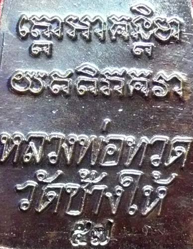 หลวงปู่ทวด หลังหนังสือ 57 เนื้อทองแดงรมดำ(วัดสร้างเนื้อเดียว) ไม่มีวาระ