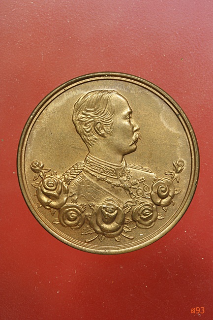 เหรียญ ร.5 วัดบึงบา จ.ปทุมธานี ปี 2540