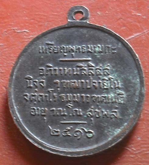 เหรียญพุทธมามกะ 2516  เนื้อทองเเดง