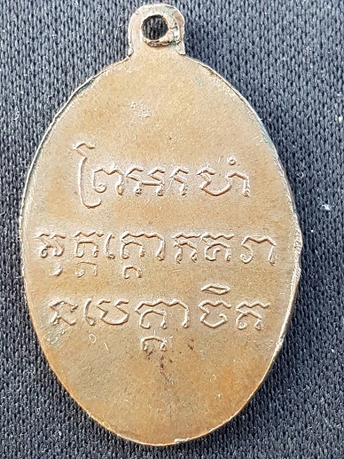 หลวงพ่อแช่ม 2486 พิมจุดกระโดด
