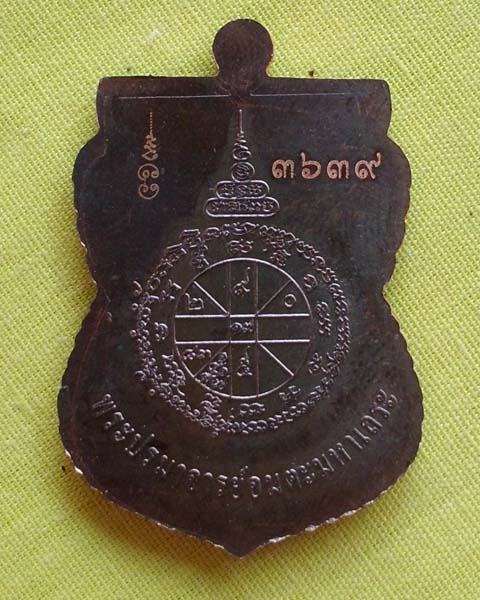 เหรียญเสมานิรันตรายเหนือดวง ล.ป.หมุน"รุ่นหัวใจเศรษฐี"เนื้อทองแดงรมดำ โค้ดหมายเลข3639**เคาะเดียว**5**