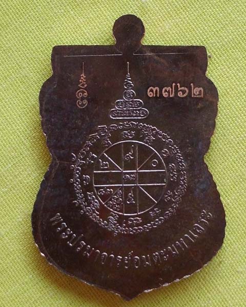 เหรียญเสมานิรันตรายเหนือดวง ล.ป.หมุน"รุ่นหัวใจเศรษฐี"เนื้อทองแดงรมดำ โค้ดหมายเลข3762**เคาะเดียว**4**