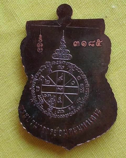 เหรียญเสมานิรันตรายเหนือดวง ล.ป.หมุน"รุ่นหัวใจเศรษฐี"เนื้อทองแดงรมดำ โค้ดหมายเลข3185**เคาะเดียว**3**