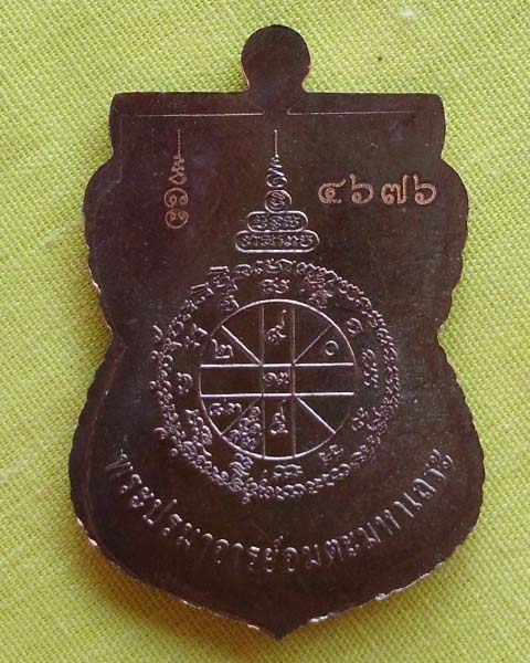 เหรียญเสมานิรันตรายเหนือดวง ล.ป.หมุน"รุ่นหัวใจเศรษฐี"เนื้อทองแดงรมดำ โค้ดหมายเลข4676**เคาะเดียว**2**