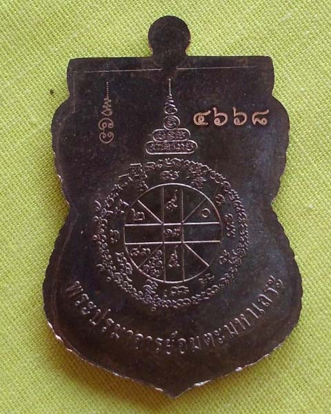 เหรียญเสมานิรันตรายเหนือดวง ล.ป.หมุน"รุ่นหัวใจเศรษฐี"เนื้อทองแดงรมดำ โค้ดหมายเลข4668**เคาะเดียว**1**